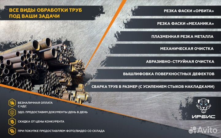 Труба б/у 377х5 Металлопрокат В наличии