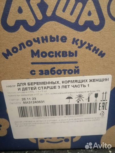 Молоко Агуша 1 литр