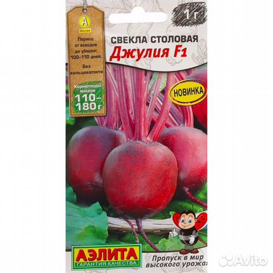 Свекла столовая Джулия F1