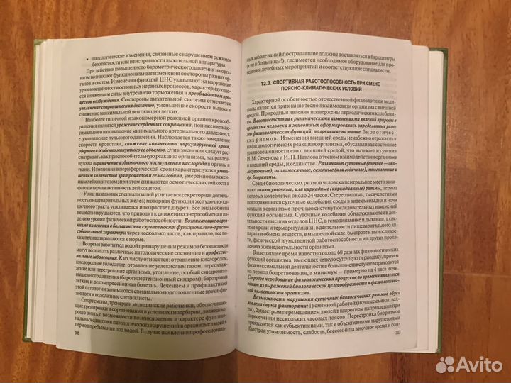 Физиология человека Солодков, Сологуб