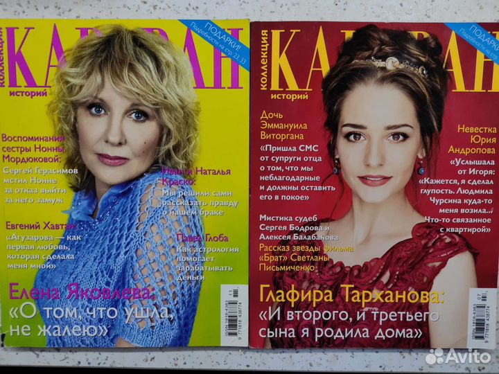 Журнал Караван историй