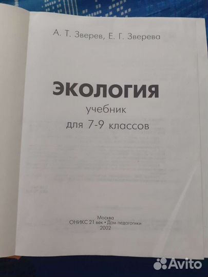 Учебник по экологии 7-9 класс