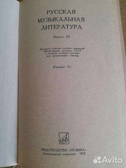 Музыкальная литература хрестоматия учебник