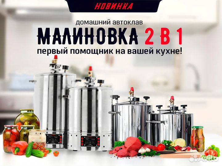 Автоклавы Малиновка 20л, 26л, 35л, 42л