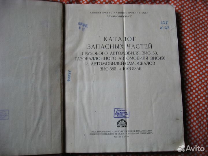 Каталог запасных частей автомобиля зис 150 156