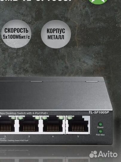 Коммутатор TP-link TL-SF1005P, новый