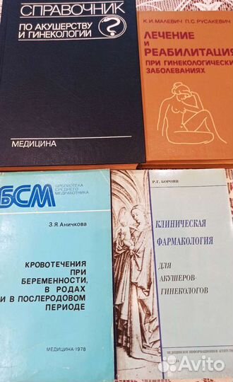 Медицинские книги