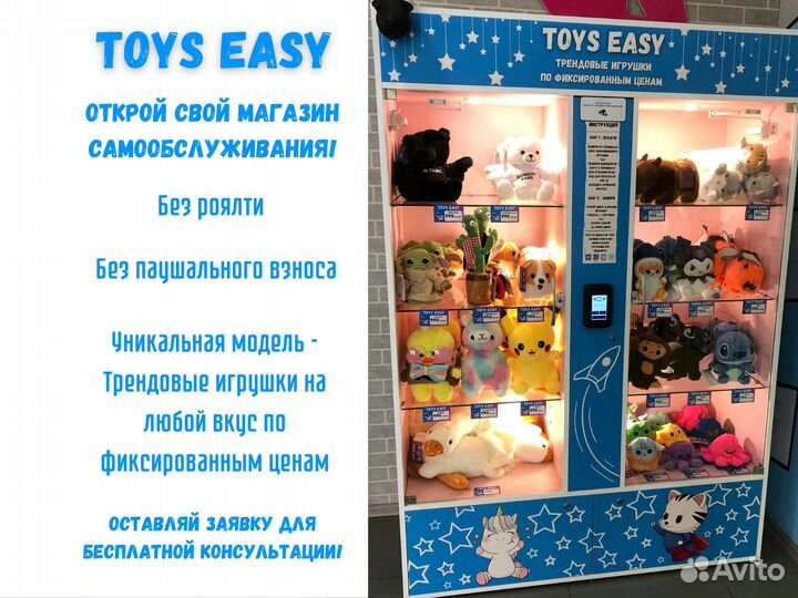 Магазин игрушек вендинг