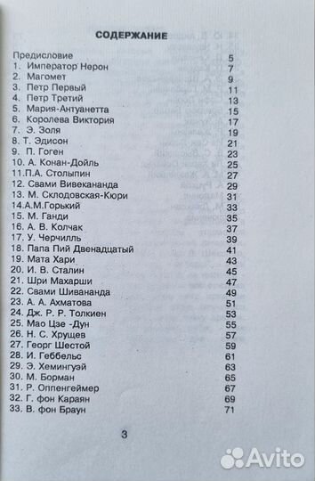 Гороскопы знаменитых людей. 1993