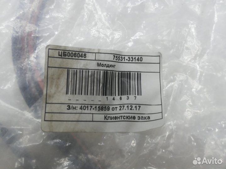 Молдинг лобового стекла передний Toyota Camry