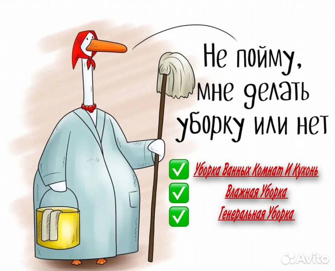 Поддерживающая уборка