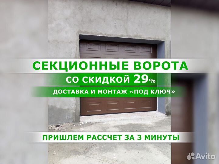 Ворота секционные