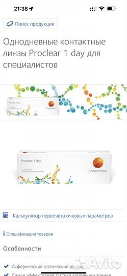 Контактные линзы Proclear -13.00