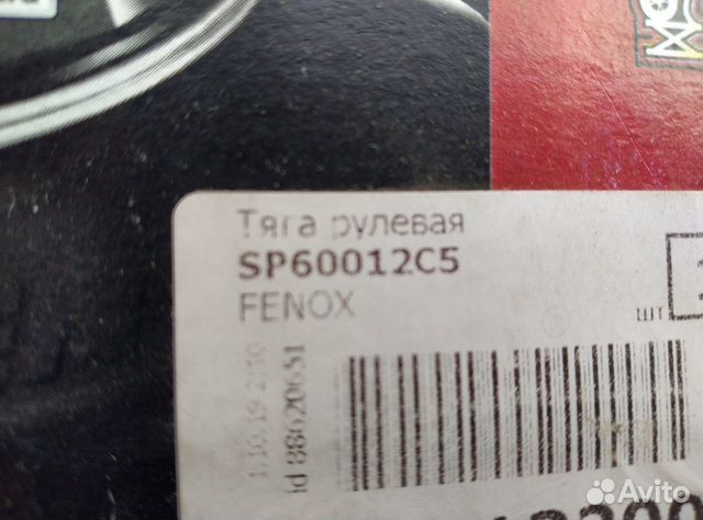 Тяга рулевая fenox SP60012C5