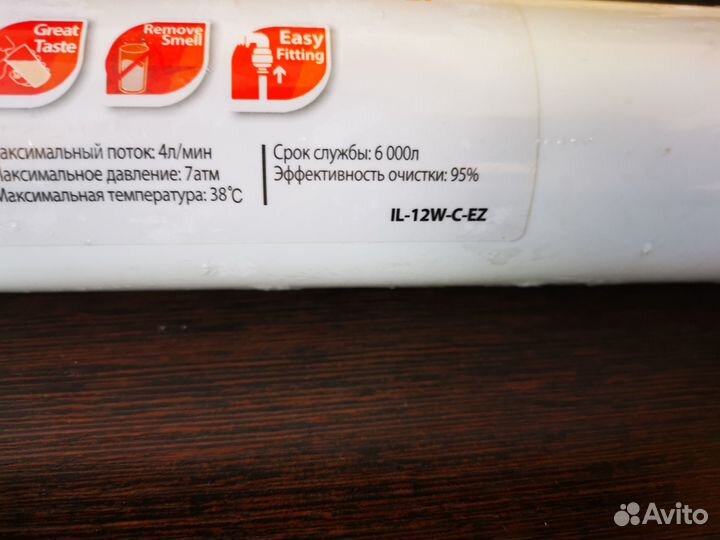 Фильтр тонкой очистки raifil угольный IL-12W-C-EZ