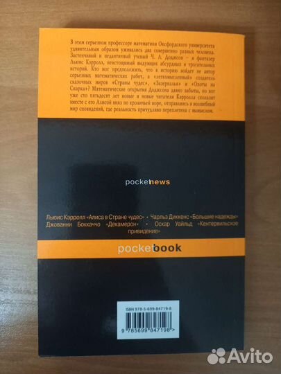 Льюис Кэрролл Алиса в Зазеркалье
