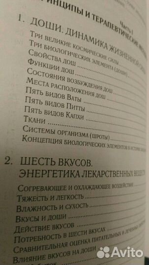 Книга о лечении всего организма