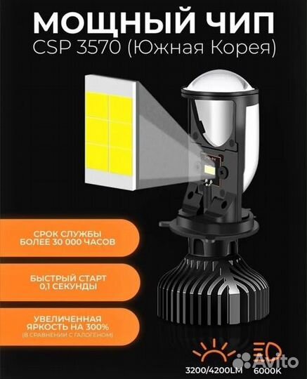 Мини LED лампы H4 с линзой