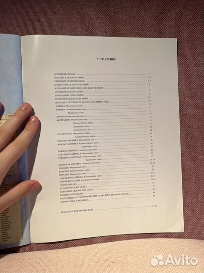 Атлас по Географии 7 класс