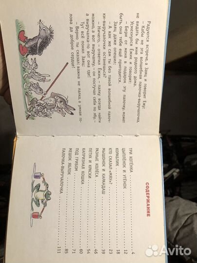 Сборник сказок под авторством В.Сутеева