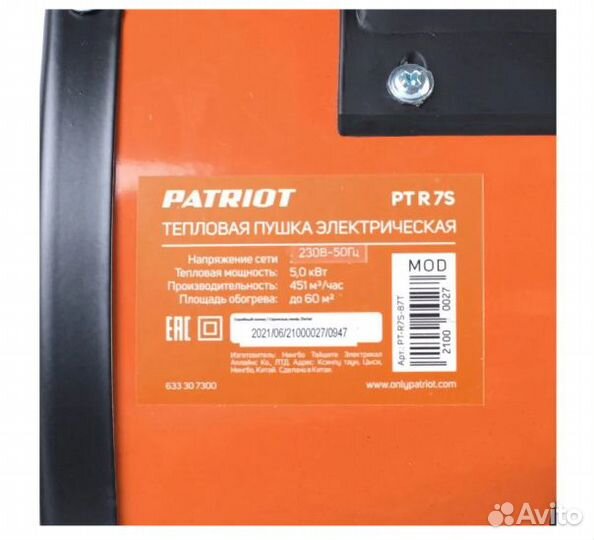 Пушка тепловая электрическая 5 кВт 220В Patriot