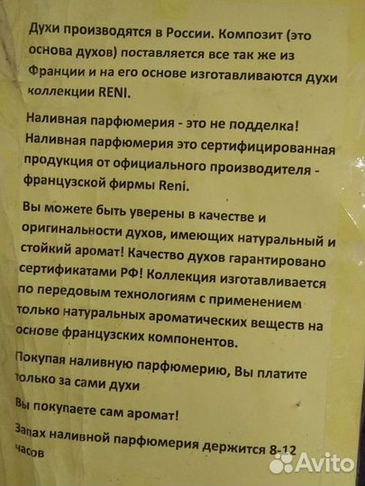 Духи на разлив