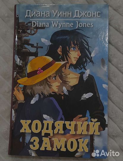 Книга Ходячий замок