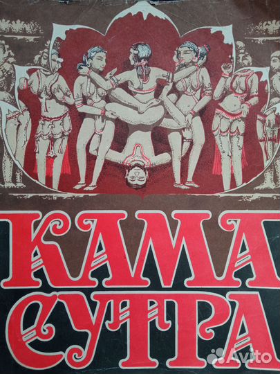 Камасутра СССР