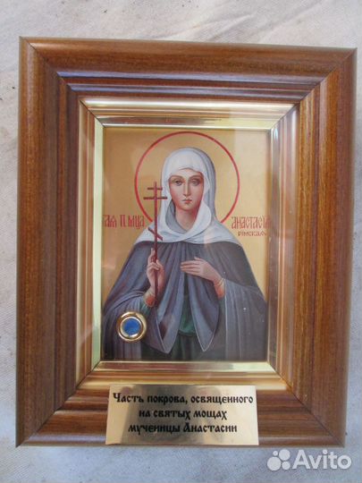 Икона святая Анастасия, С частицей покрова