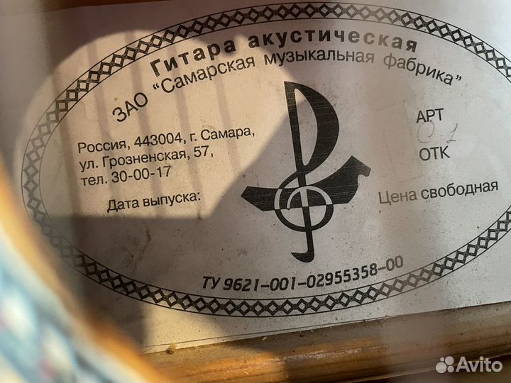 Акустическая гитара