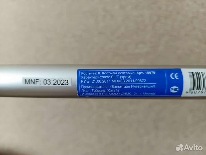 Костыль локтевой