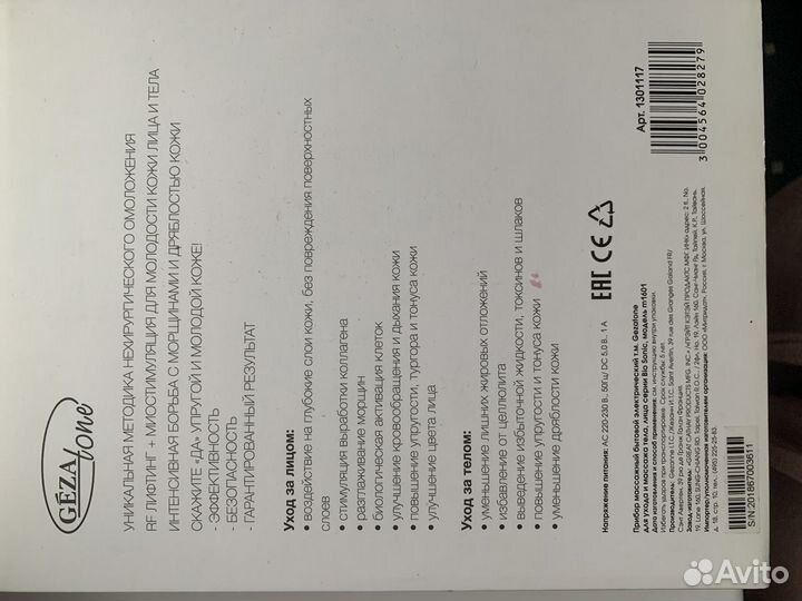 Массажер лица Gezatone RF lifting m1601