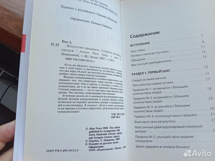 Аллан Пиз Искусство продавать