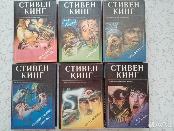 Мастера остросюжетной мистики. Кинг. Страуб и др