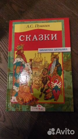 Пушкин сказки О царе Салтане, о Балде