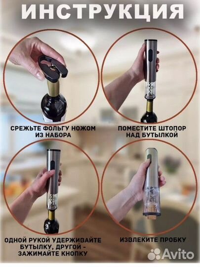 Новый штопор электрический (в наборе)