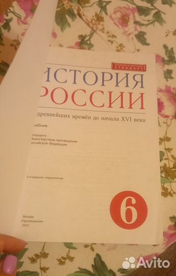 Учебник истории 6 класс новый