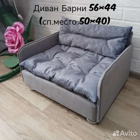 Диван-лежак для животных собак/кошек