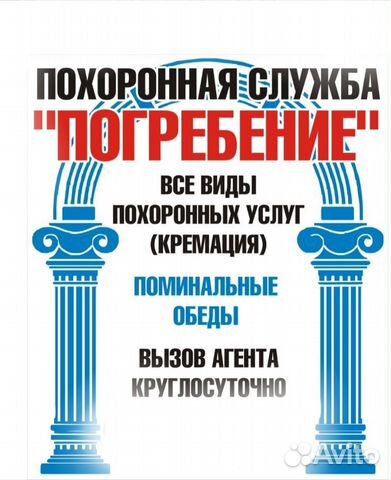 Ритуальные услуги и принадлежности