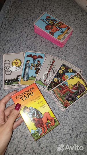 Таро Райдера Райдера — Уэйта классическое