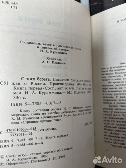 Газданов, Г.; Осоргин, М.; С того берега В 2 томах