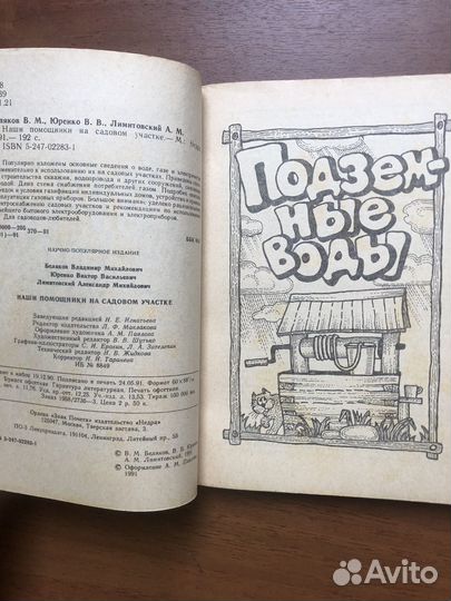 Наши помощники на садовом участке. 1991г