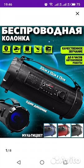 Колонка, новая