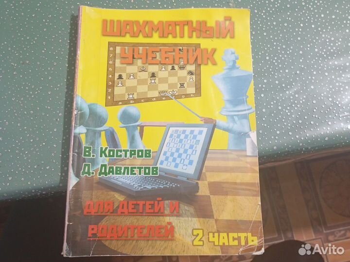 Шахматный учебник