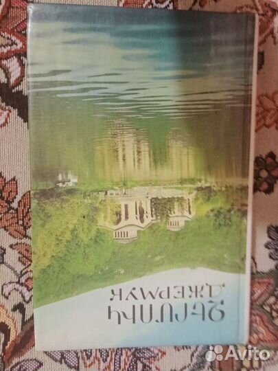 Книга. Джермук (город -курорт Армении)