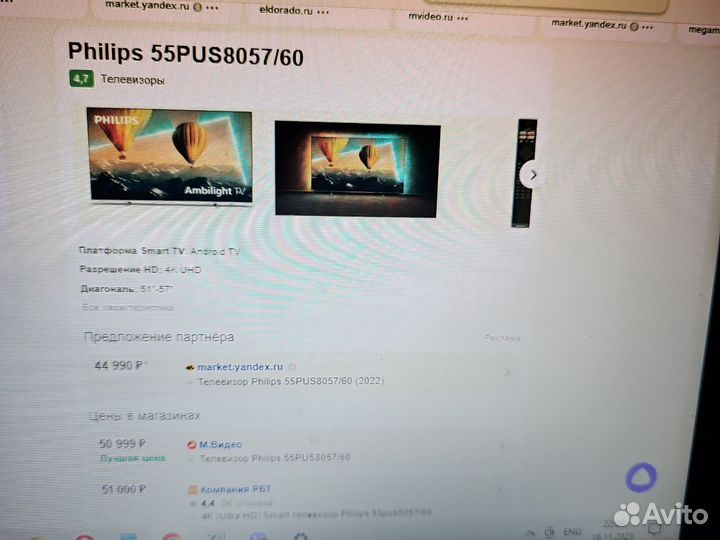 Новый, с ТК Кольцо Philips 55 pus8057/60