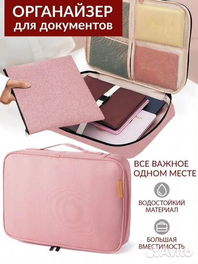Органайзер для хранения документов
