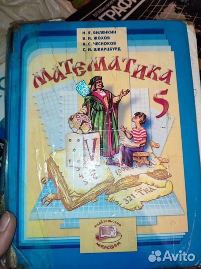 Математика 5 класс