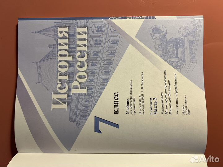 Учебник история россии 7 класс 2 часть