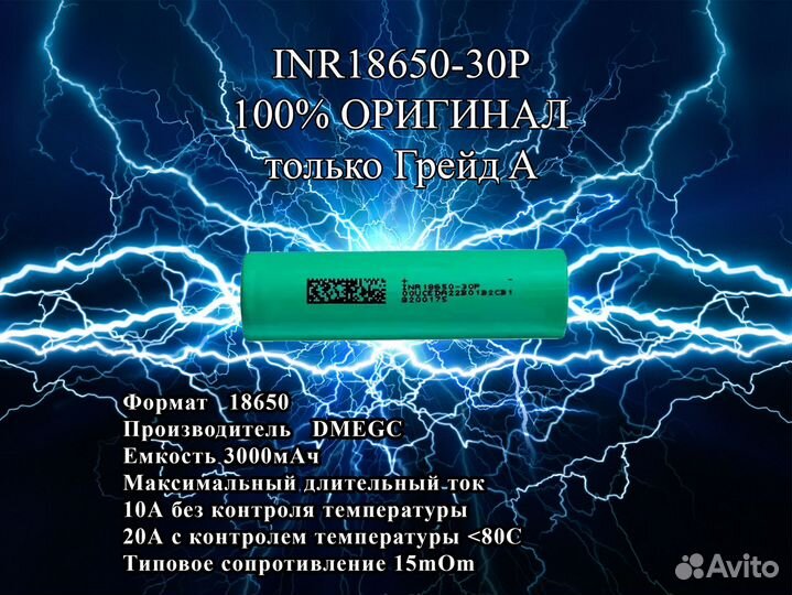 Высокотоковый аккумулятор 18650 dmegc -30P 3000mAh
